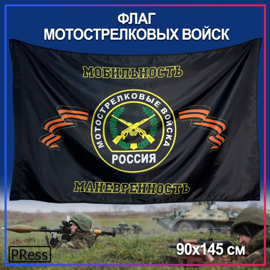 Флаг мотострелкового полка. Флаг мотострелковых войск. Стяг мотострелков. Флаг мотострелковой роты