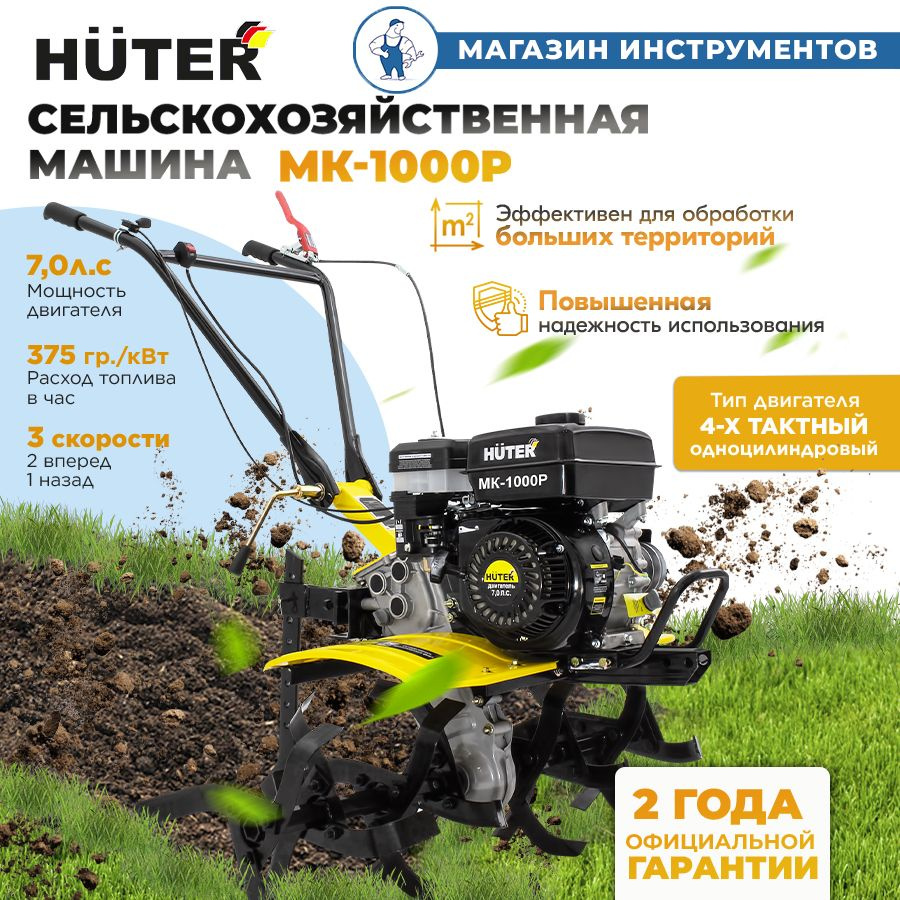 Мотоблок Huter Мк 1000 Купить