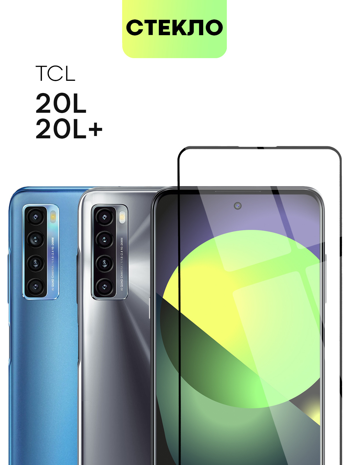 Защитное стекло с черной рамкой для TCL 20L+ и TCL 20L