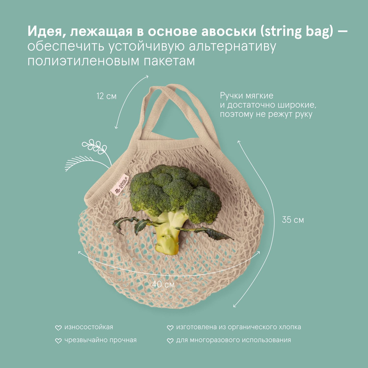 Авоська для продуктов