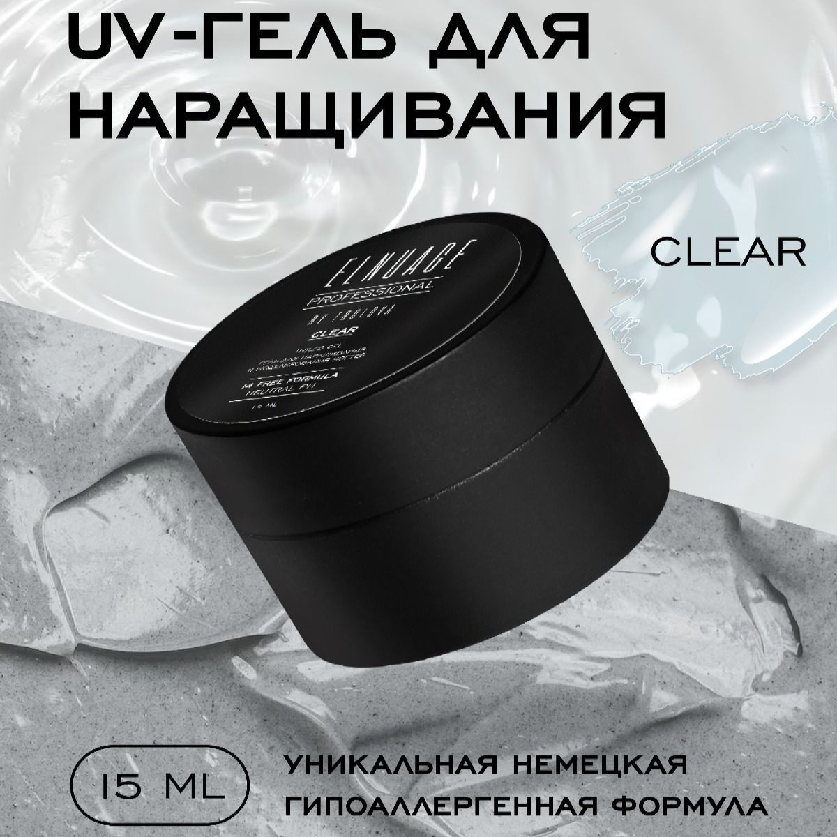 Моделирующий гель Clear Elnuage Professional - имеет среднюю степень вязкости и предназначен для укрепления, нарщивания и моделирования ногтей. Прочный, плотный, удобный в работе гель для наращивания не растекается и легко распределяется кистью. Гель для моделирования ногтей не дает сколов и отслоек, что позволяет создать безупречный маникюр. Идеально подходит для быстрого моделирования на всех видах форм. Гель имеет состав 14-FREE, то есть в составе отсутствуют 14 главных аллергенов, вызывающих реакции как у мастеров, так и у клиентов. Помимо этого гели Elnuage Professional имеют нейтральный уровень Ph (бескислотные). Перед использованием необходимо нанесение эластичной каучуковой базы, что является обязательным условием для стойкого маникюра. Объем: 15 мл. Технология нанесения: 1. Подготовьте ногтевую пластину к покрытию (сделайте чистый маникюр, продезинфицируйте, обезжирьте, снимите глянец мягким бафом нанесите праймер, высушите на воздухе.). 2. Нанесите базу для гель-лака. Просушите 2 мин в УФ лампе, или 60 сек в LED-лампе. 3. Нанесите гель для маникюра. Сушите в UV-лампе 2 минуты, в LED-лампе-1 минуту. При необходимости выпилите натуральный ноготь. 4. Нанесите цветной слой гель-лака. Полимеризуйте 2 мин в УФ лампе или 60 секунд в LED. Повторите процедуру. 5. Зафиксируйте маникюр матовым или глянцевым топом для гель лака запечатав торцы и край ногтя. Просушите. Снимите липкий слой. Материал: Германия. Производитель: Россия.