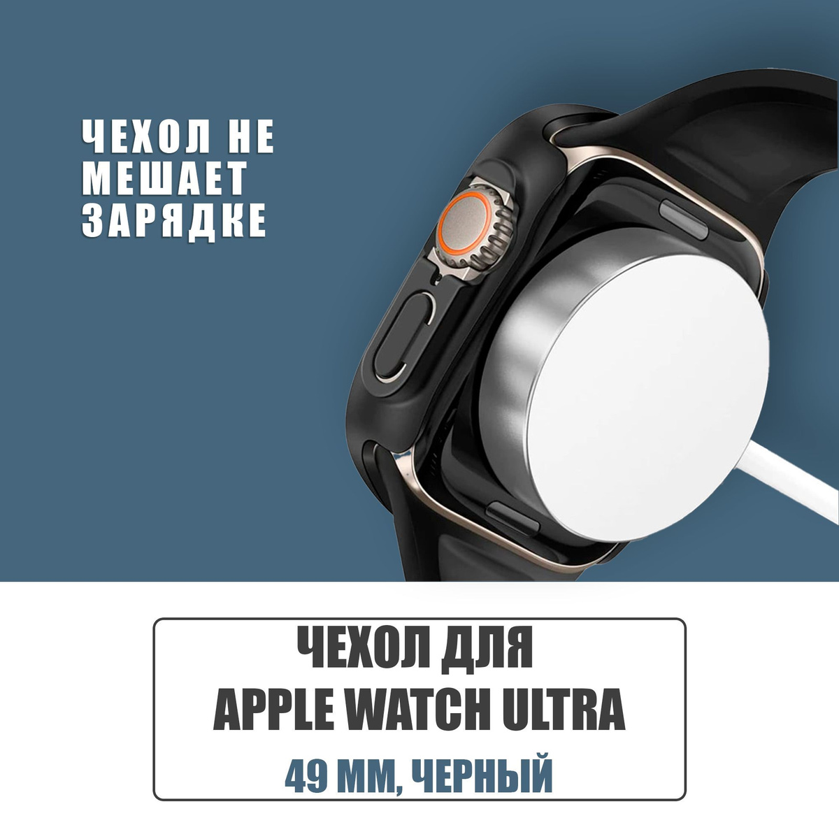 Защитный чехол стекло на часы Apple Watch ULTRA 49 mm / Стекло на Апл Вотч УЛЬТРА, Черный