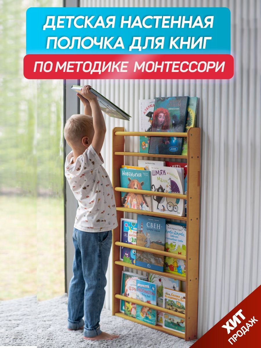 Детская настенная полочка для книг BE KIDS - XL (бук)