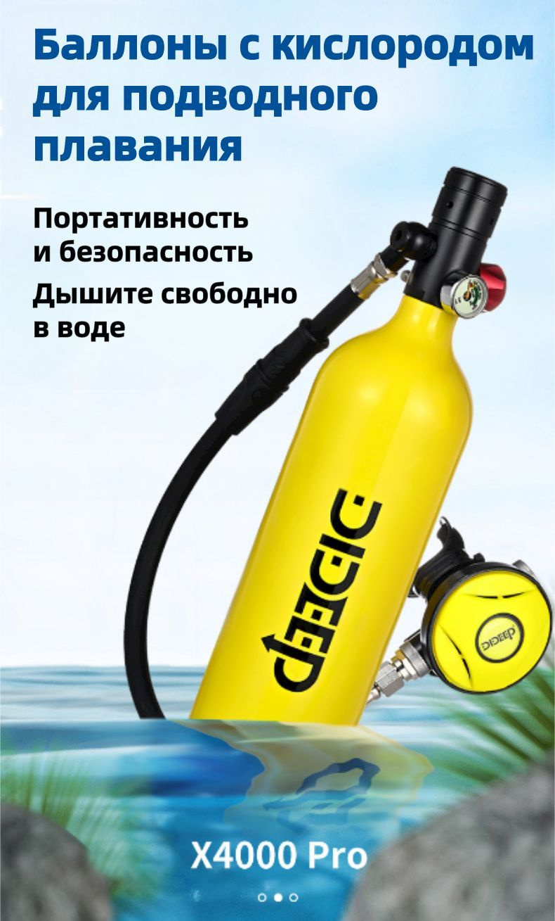 Мини акваланг 1L комплект с маской и насосом - купить с доставкой по ...
