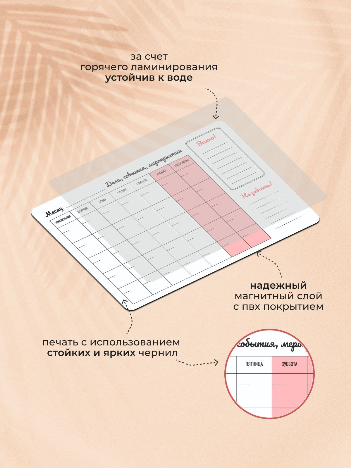 Календарь планер изготавливается из экологически безопасного магнитного материала с ПВХ покрытием. Используются стойкие латексные и яркие чернила для печати, которые экологически безопасны для здоровья ребенка, не выгорают со временем.