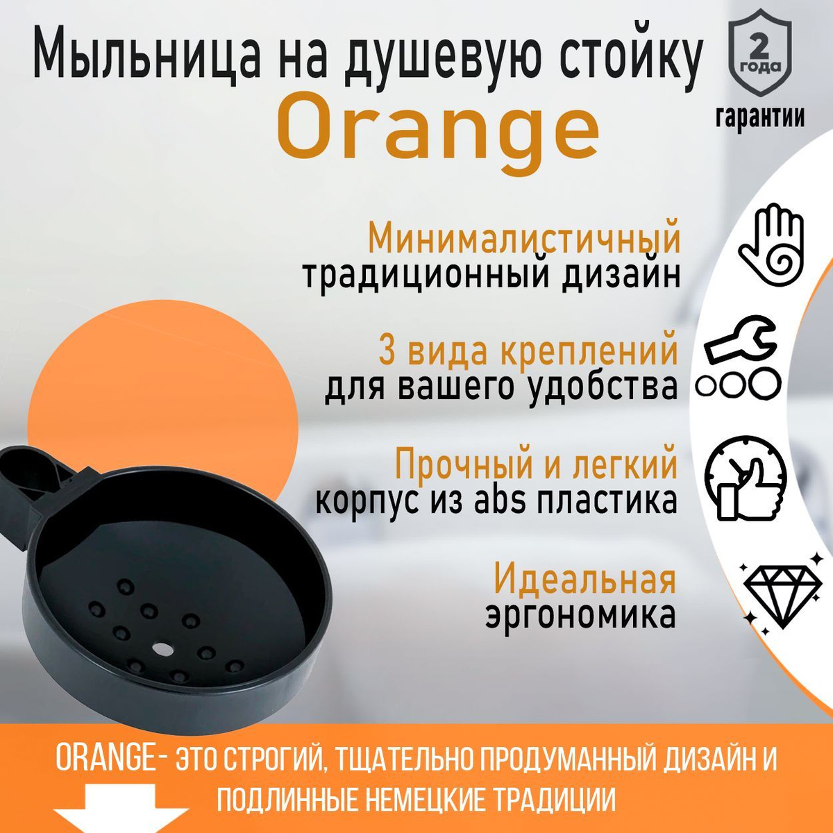 Мыльница на душевую стойку Orange