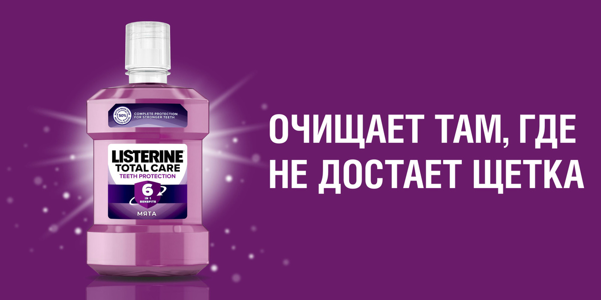 Ополаскиватель для полости рта Listerine Total Care для зубов и десен ...