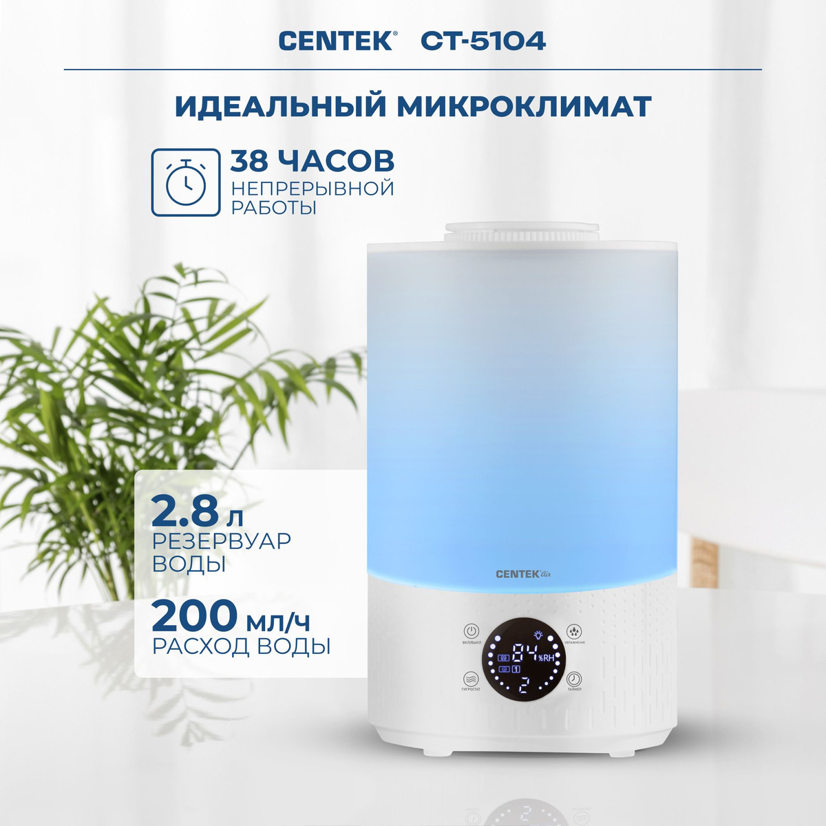 Ультразвуковой увлажнитель воздуха Centek CT-5104 с подсветкой ...