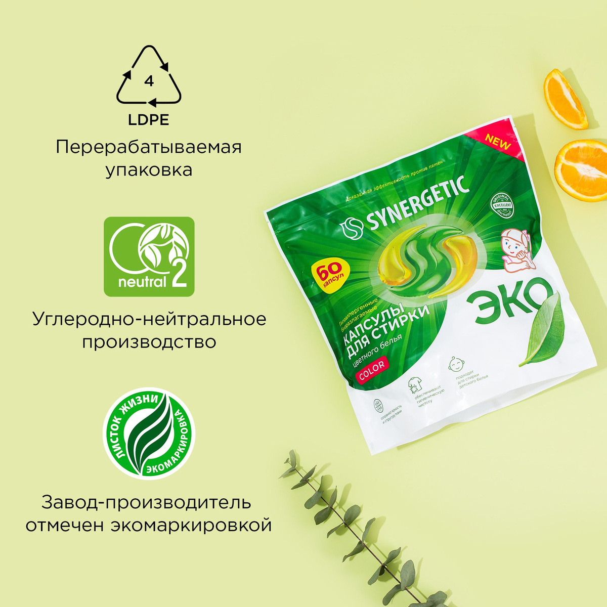 Капсулы для стирки SYNERGETIC COLOR 60 шт, формула защиты цвета, против ...