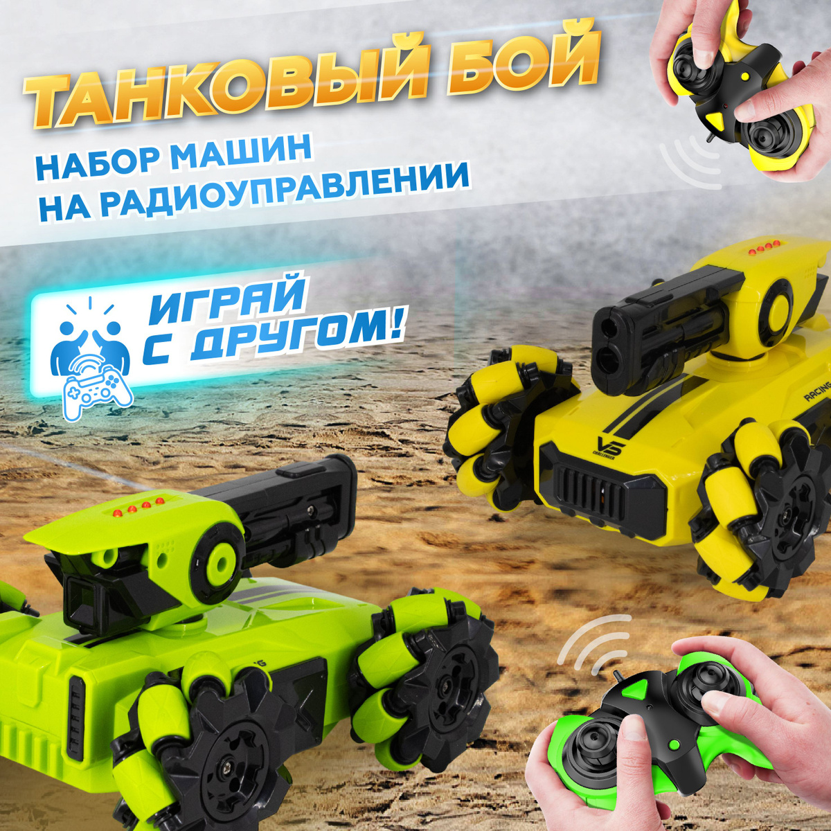 Набор машин танковый бой на радиоуправлении Young Racer, 4WD танки на ...