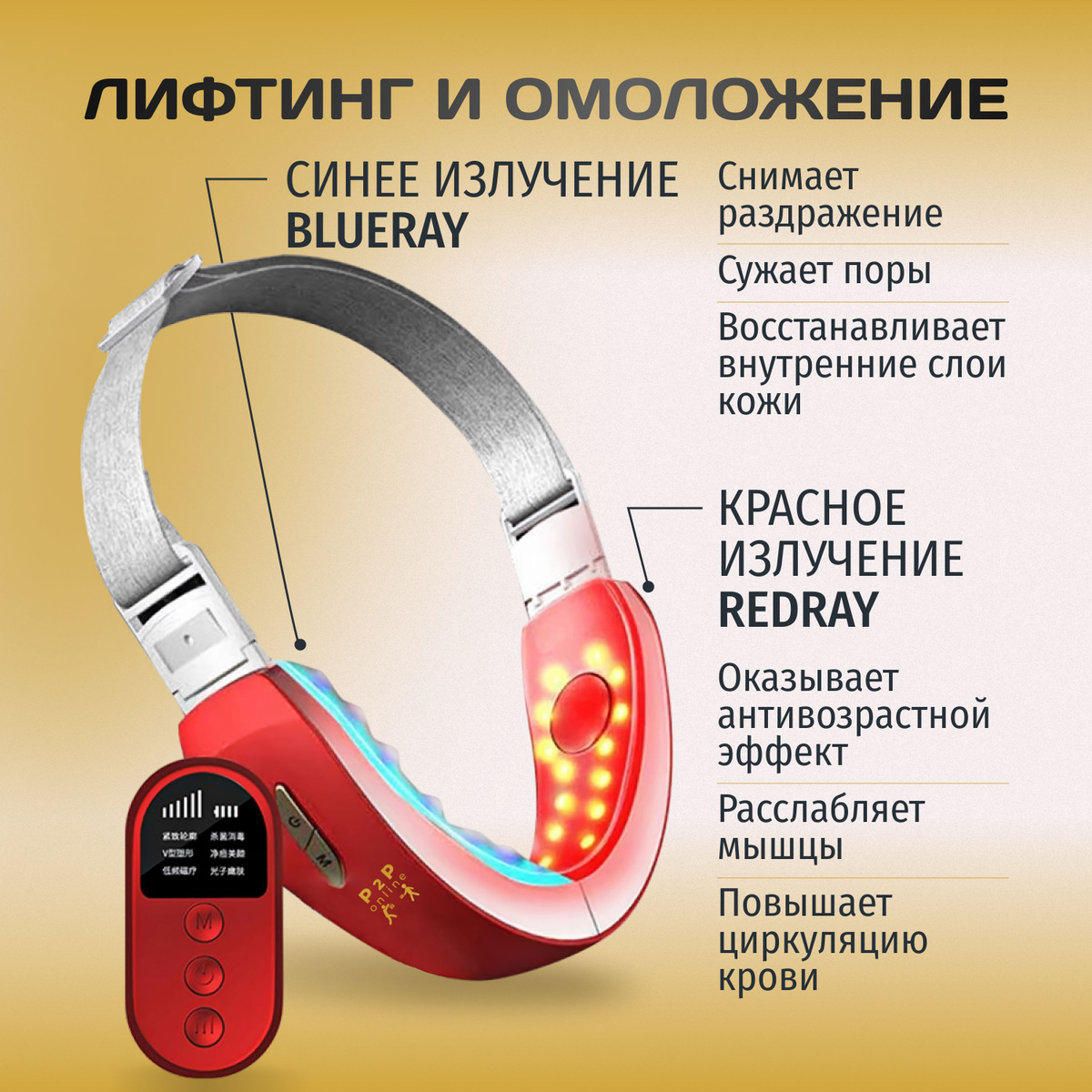 Оказывает антицеллюлитный и корректирующий, жиросжигающий, расслабляющий, терапевтический и физиотерапевтический микромассаж. Беспроводная повязка-массажер используется в косметологии как электромассажер и косметический аппарат для электростимуляции, жиросжигания и укрепления мышечных тканей. Электрический прибор станет отличным подарком для вас и ваших близких! Ведь эта маска реально работает, почему бы не воспользоваться этим инструментом!