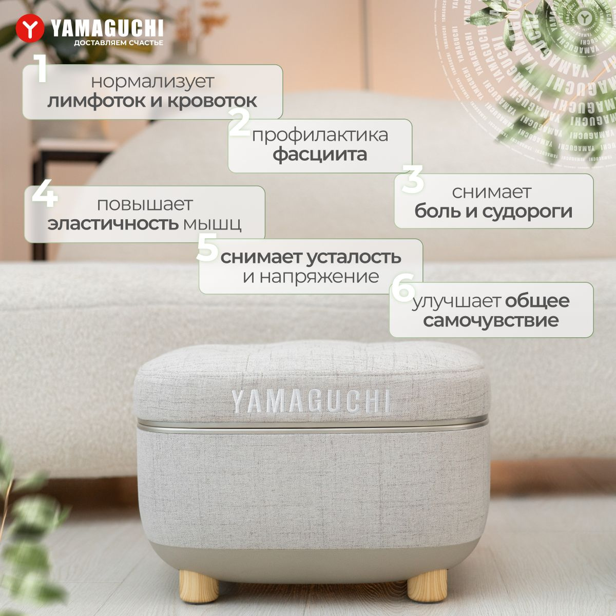 Массажер для ног YAMAGUCHI Capsula