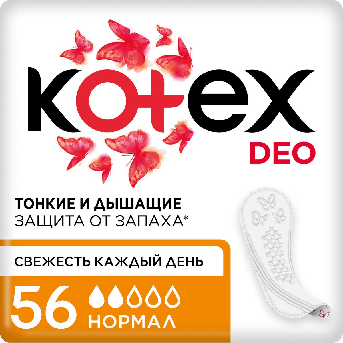 Прокладки ежедневные Kotex Нормал Deo, 56 шт