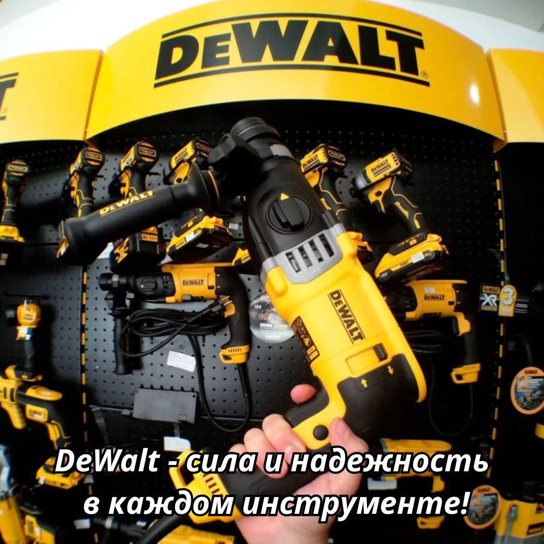 Больше инструментов DeWalt