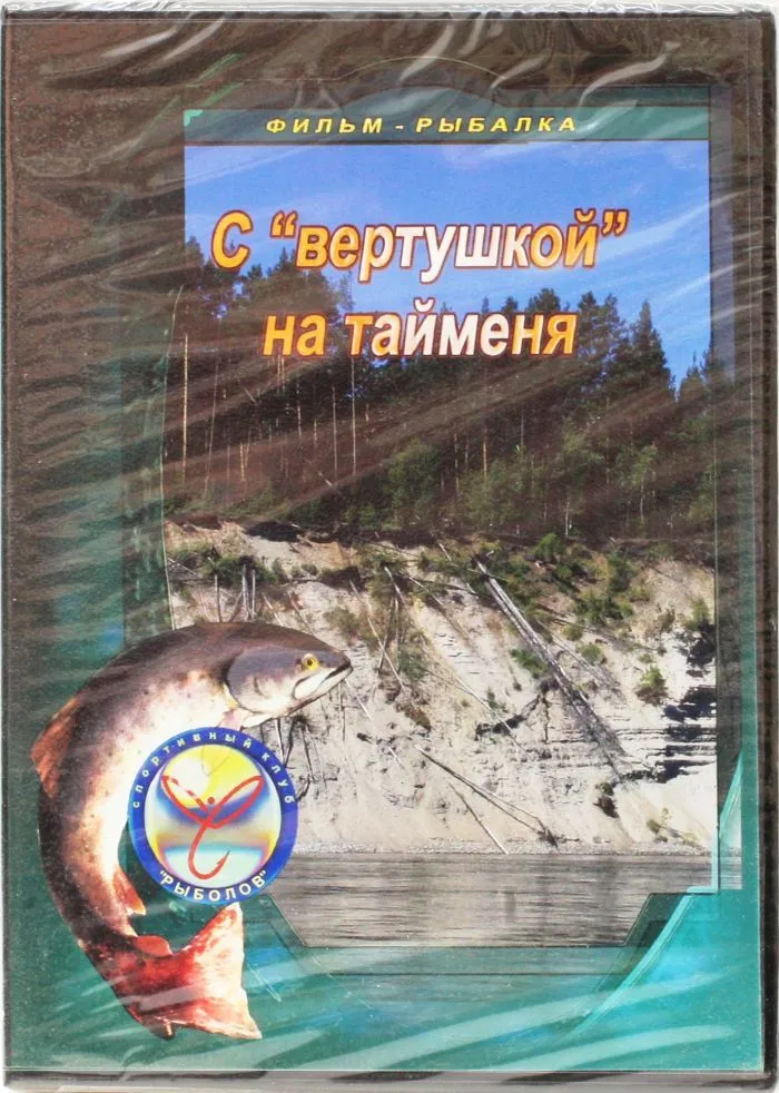С вертушкой на тайменя, вариант