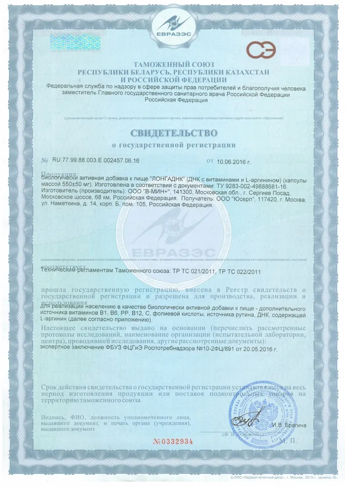 ЛонгаДНК - Ангиопротектор для вен и сосудов, коррекции ожирения абдоминального типа и метаболического синдрома, вариант, фото 6