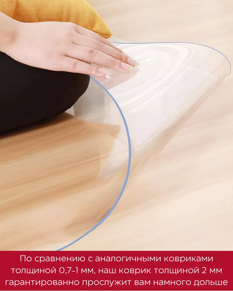 Защитный коврик под компьютерное кресло / Прозрачный / Толщина 2 мм / 100х100 см, 100x100 см, фото 4