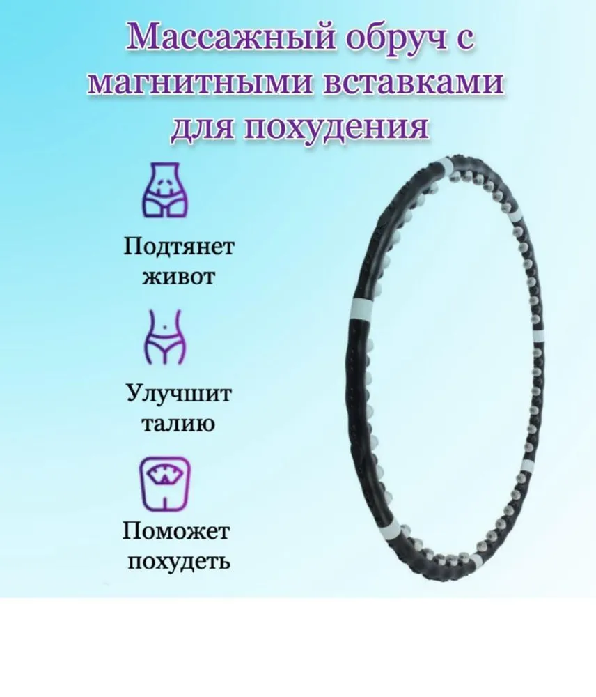 Обруч для похудения ЧЁРНЫЙ 85см, черный, фото 2