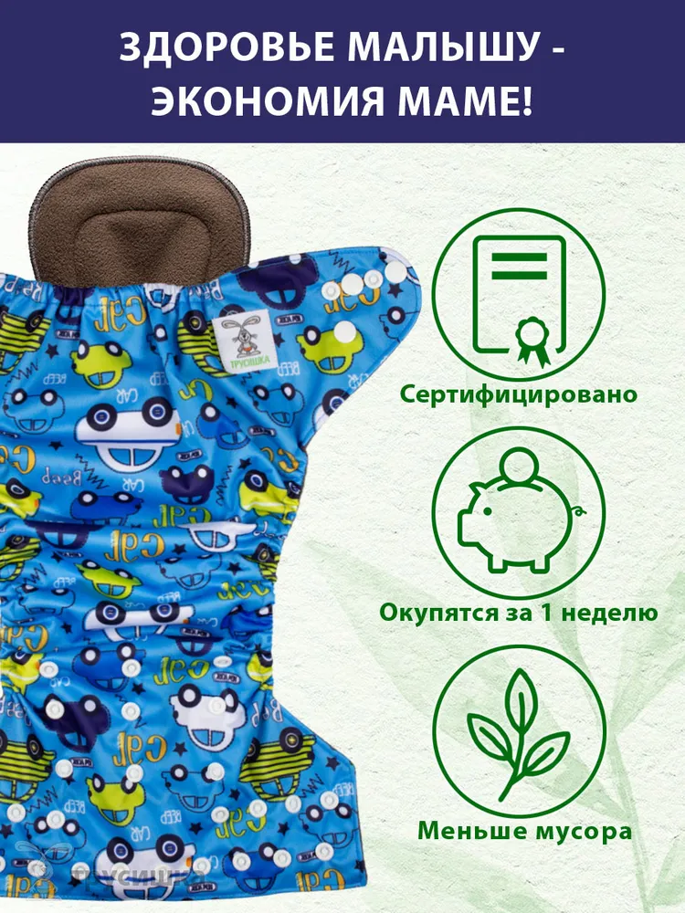 Многоразовый подгузник Трусишка Бортики (бамбук-уголь) Машинки на голубом + 1 вкладыш в комплекте, трусики для детей непромокаемые, голубой, фото 2