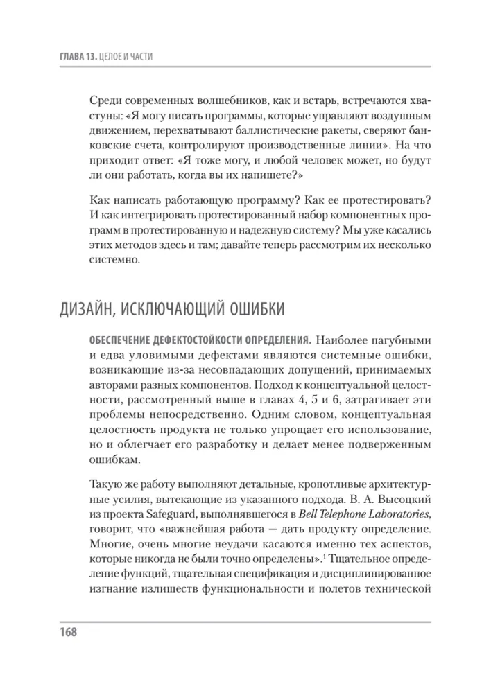 Мифический человеко-месяц, или Как создаются программные системы | Брукс Фредерик, вариант, фото 6