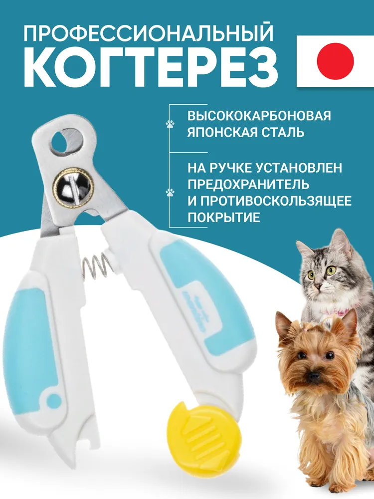 Когтерез профессиональный загнутый Japan Premium Pet с предохранителем, премиальная серия Doggy salon., вариант