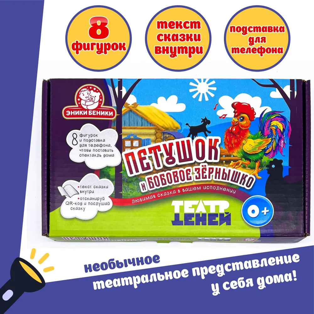 Театр теней "Петушок и бобовое зернышко" / Татой, вариант
