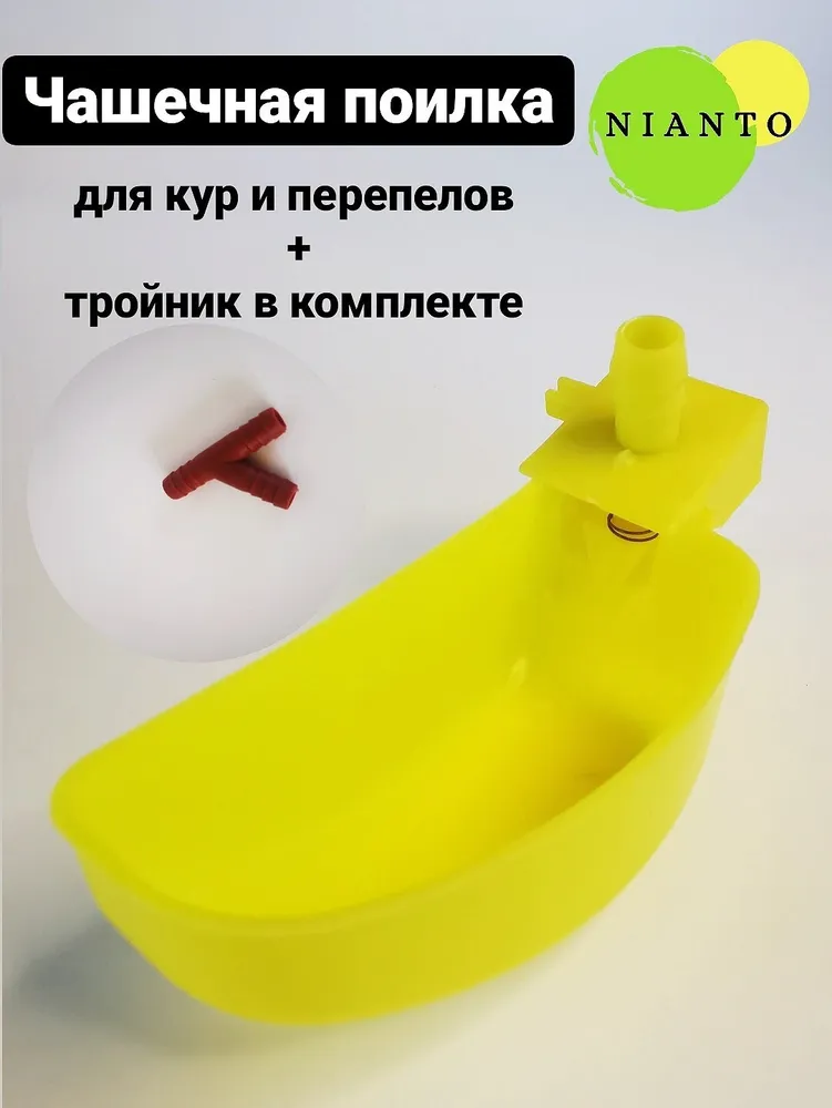 Поилка для кур чашечная 10 шт для цыплят бройлеров перепелов утят птиц автоматическая в клетку брудер, 10 шт, фото 3