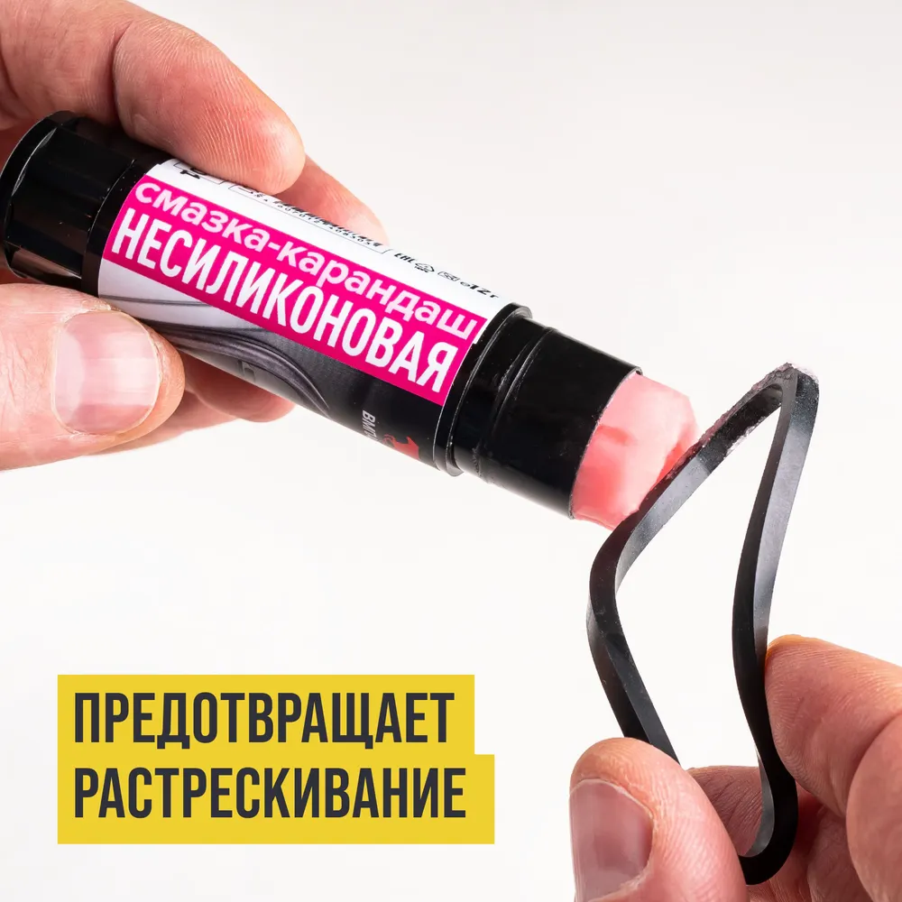 Несиликоновая смазка-карандаш для резиновых уплотнителей, ВМПАВТО, 12 гр. тюбик, 12 г, фото 4