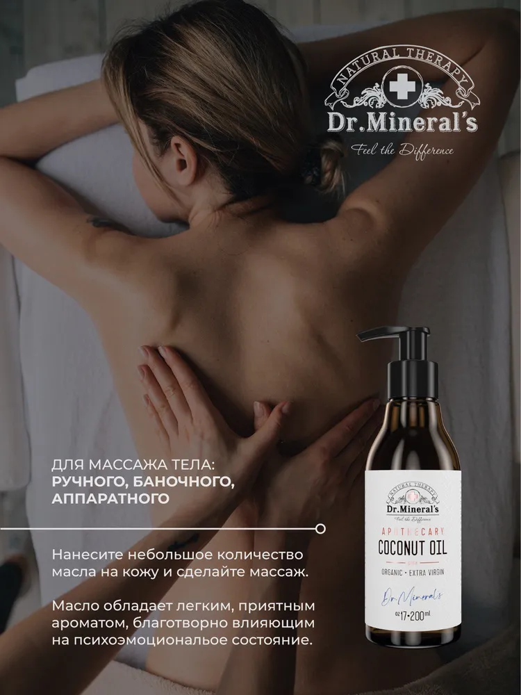Dr.Mineral's. Чистое нерафинированное кокосовое масло для волос, лица и тела., вариант, фото 2
