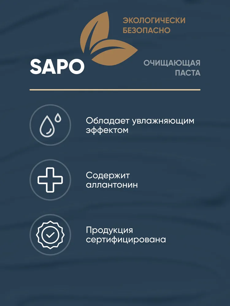 Паста для чистки рук Complex SAPO c увлажняющим эффектом 550 г, 550 г, фото 2