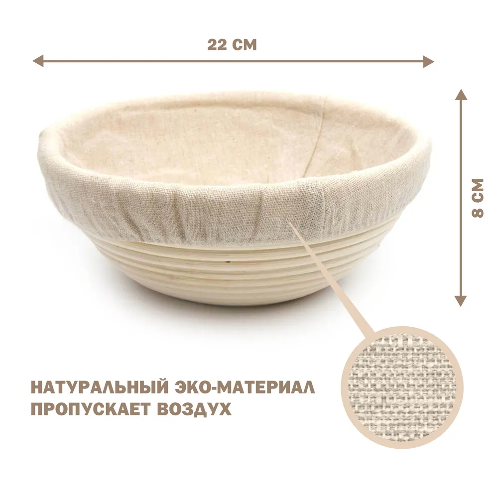 Корзина для расстойки теста. Корзинка для расстойки хлеба 22*8 см бежевая с чехлом, 22x8 см, фото 2