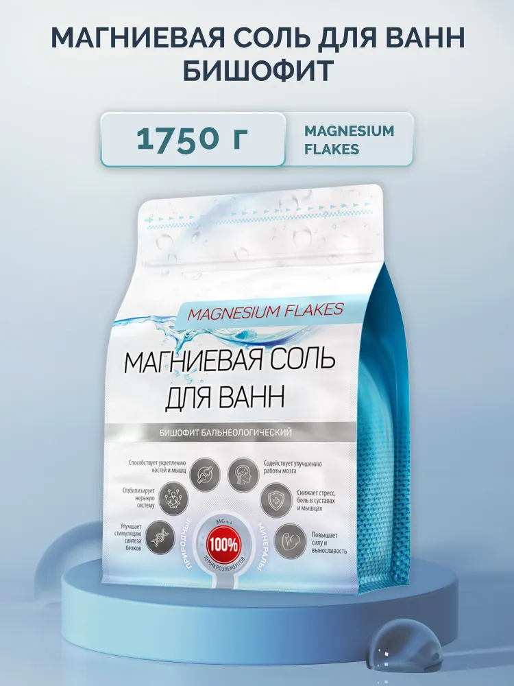 Alliance-Lab, Магниевая соль для ванн, Бишофит очищенный бальнеологический, пакет 1500 грамм, 1,75 кг, фото 2