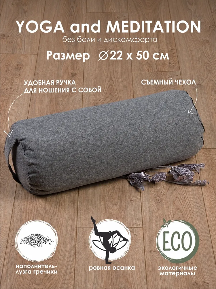 Валик Bio-Textiles болстер для йоги, с наполнителем лузги гречихи, коричневый, 40x10, 50x22