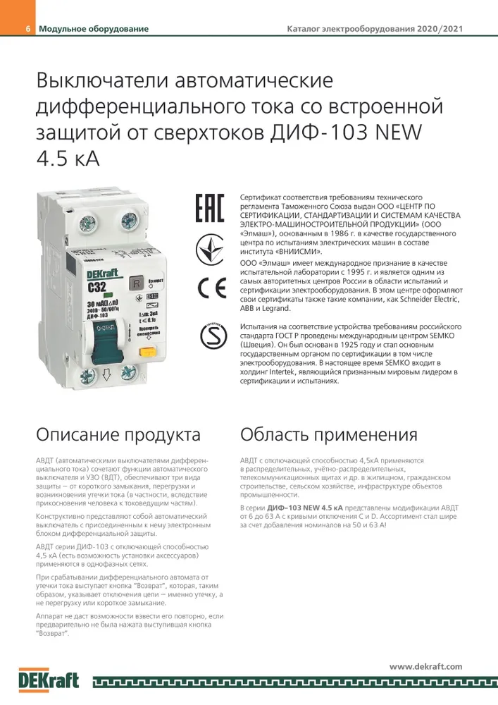 Дифференциальный автомат DEKraft 2P 25А 30мА, AC, 16054DEK, Дифференциальный автомат 2P 25А, фото 3