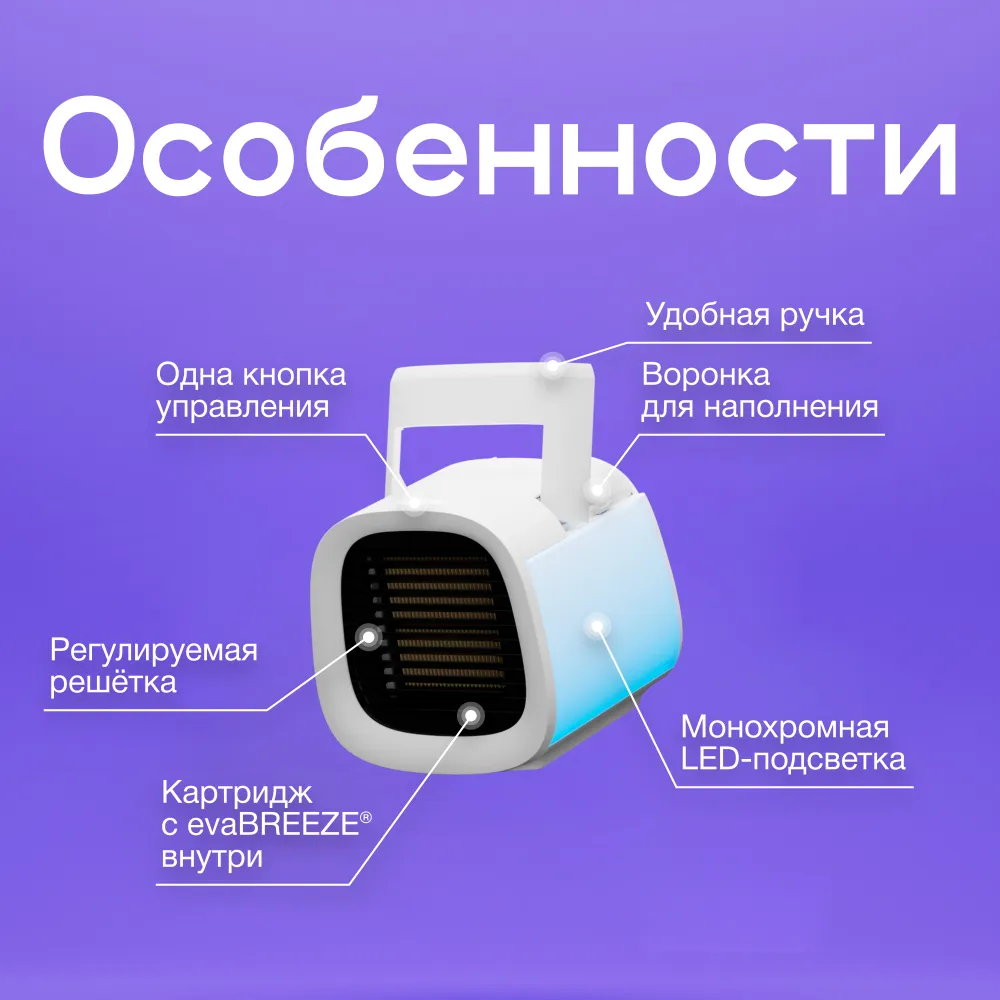 Мобильный мини кондиционер портативный охладитель воздуха Evapolar evaCHILL, вариант, фото 4