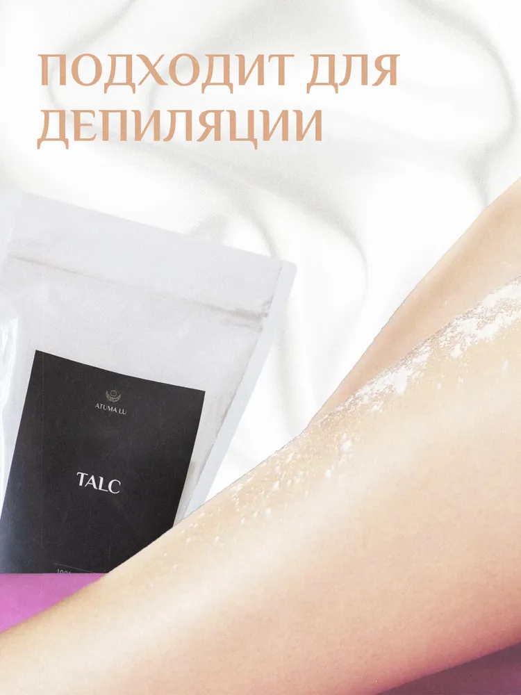Тальк для тела, депиляции, шугаринга, для ног от пота, присыпка для детей, 500 г, 500 г, фото 5
