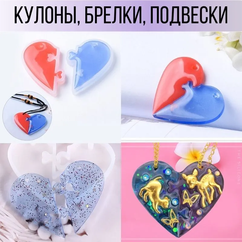 Силиконовый молд / форма для заливки эпоксидной смолы "Половинки сердца" в виде пазла / для изготовления кулонов и брелков, вариант, фото 4