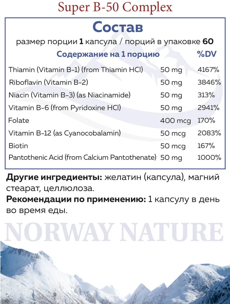 Norway Nature, Super B-50 Complex, 60 капсул / Витамины группы В / Концентрация и Энергия, вариант, фото 2