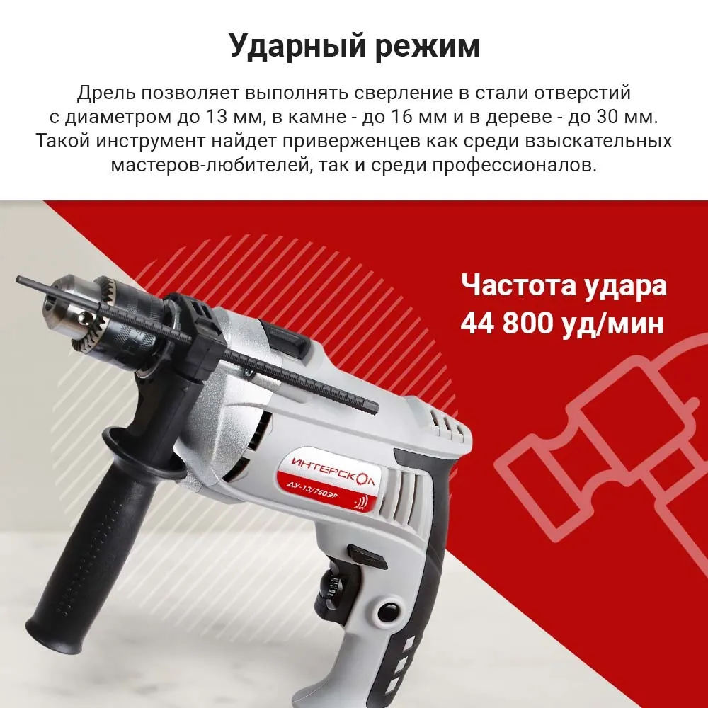 Дрель ударная электрическая ДУ-13/750ЭР ИНТЕРСКОЛ, 546.1.0.00, вариант, фото 5