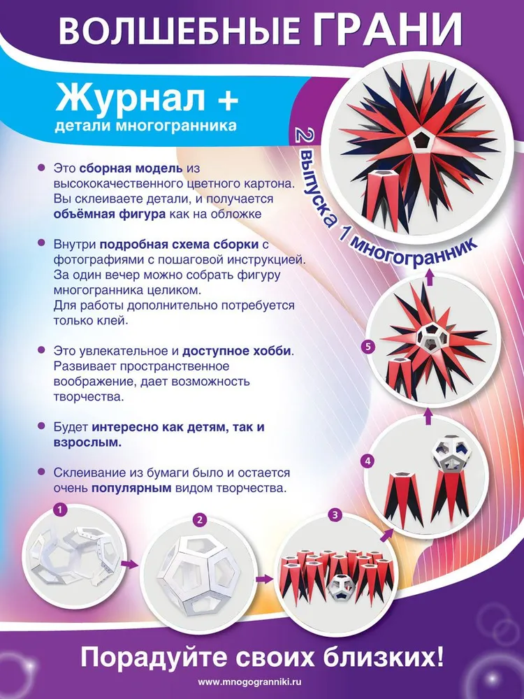 №№ 23 + 24 Волшебные грани. Гигантская звезда завершающая звёздчатая форма икосаэдра. Два набора сборных 3D моделей, конструктор из бумаги для творчества, вариант, фото 2