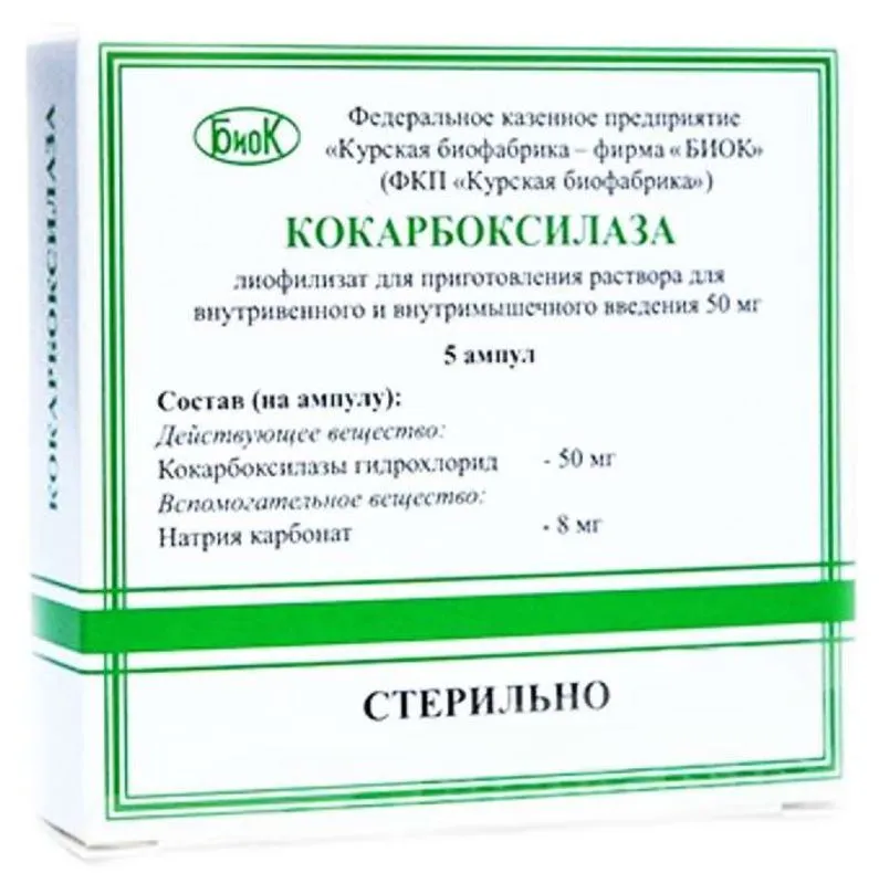 Кокарбоксилаза, лиофилизат 50 мг/мл, ампулы 2 мл, 5 шт., 2 мл, 5 шт