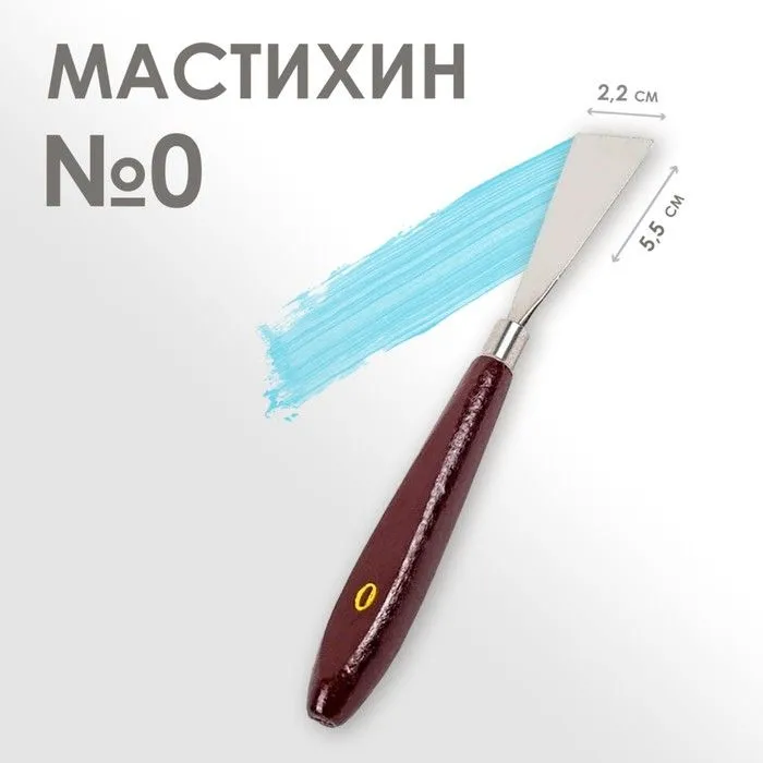 Мастихин № 0 с деревянной ручкой, размер лопатки 55 х 22 мм, нержавеющая сталь, художественный шпатель для рисования, 55x22 мм, фото 2