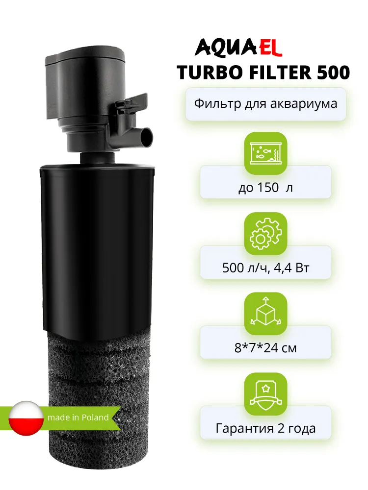 Фильтр для аквариума внутренний AQUAEL TURBO FILTER 500 (до 150 л, 500 л/ч, 4.4 Вт), 150 л, 500 л, фото 2