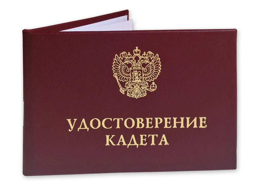 Удостоверение кадета, 65х95, 65x95