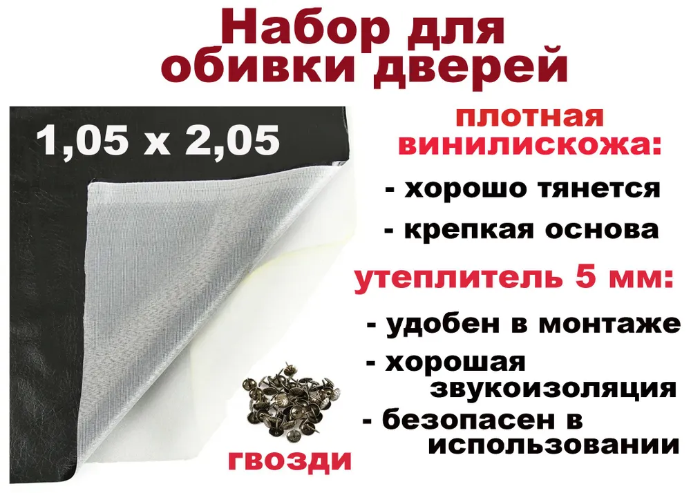 Набор для обивки, утепления и ремонта дверей - черный / 1,05 х 2,05, 1.05x2.05, фото 2