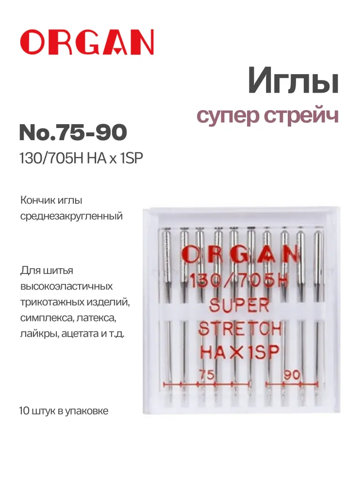 ORGAN Иглы №75-90 супер стрейч, 10 шт., 10 шт, фото 2