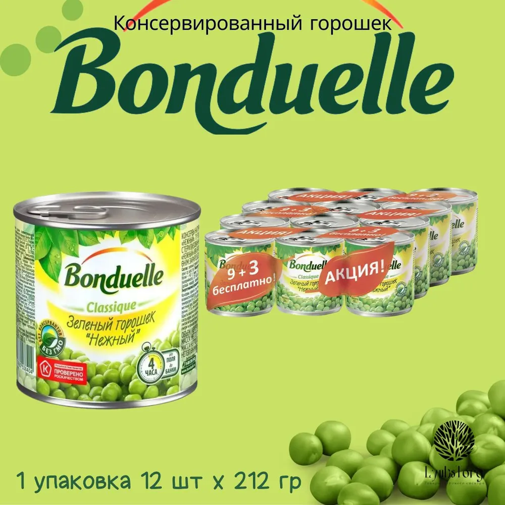 Консервированный горошек зеленый Bonduelle Бондюэль нежный, 212 гр х 12 шт, Россия, горох цельный молодой сладкий, 212 г, 12 шт