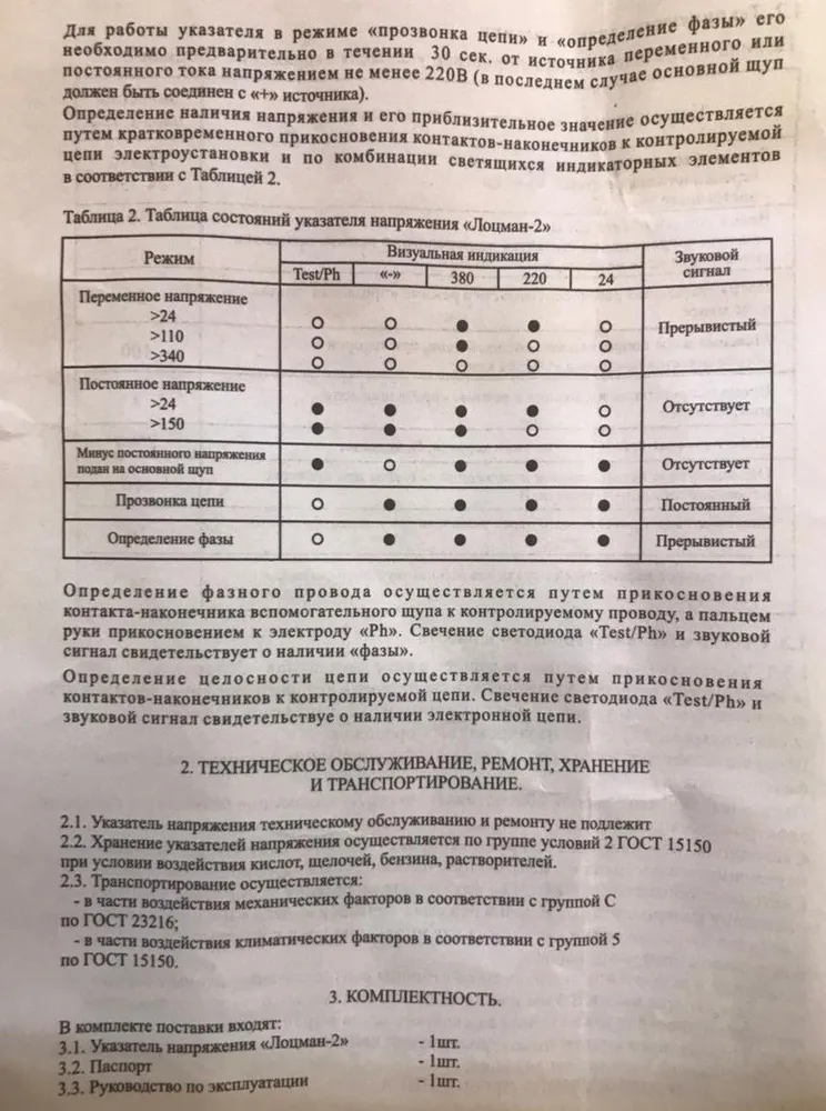 Указатель напряжения, прозвонка цепи Лоцман 2, двух контактный., вариант, фото 5