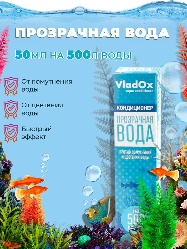 Прозрачная вода 50 мл на 500 литров, 50 мл