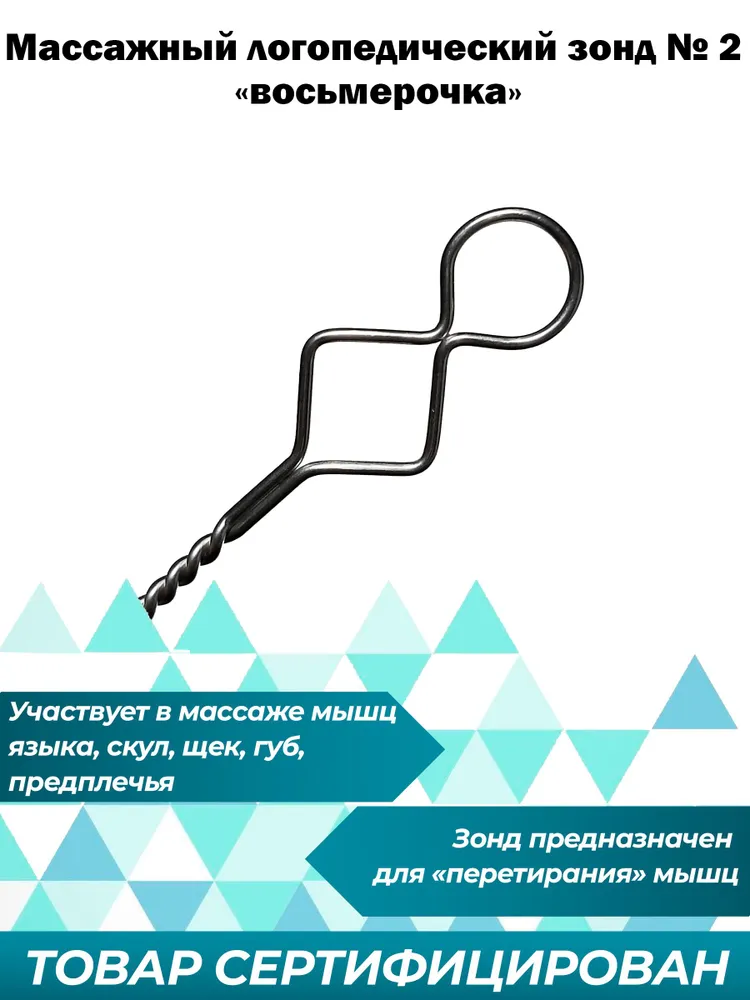 Логопедические зонды для массажа. Набор массажных зондов 12 штук (по Новиковой Е.В.) логопедический тренажер, вариант, фото 5